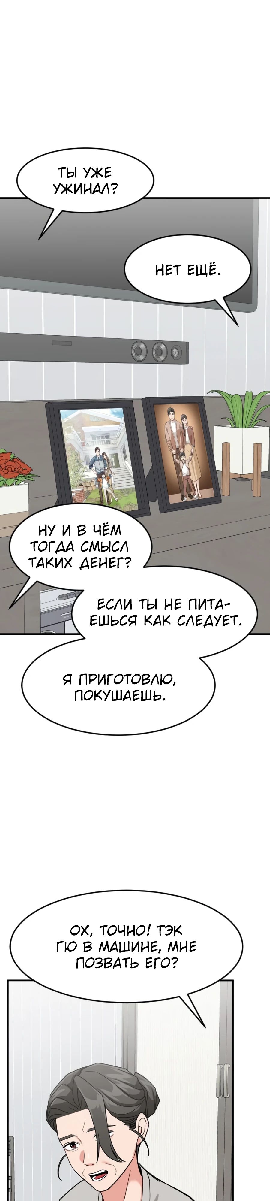 Манга Дальновидный инвестор - Глава 60 Страница 54