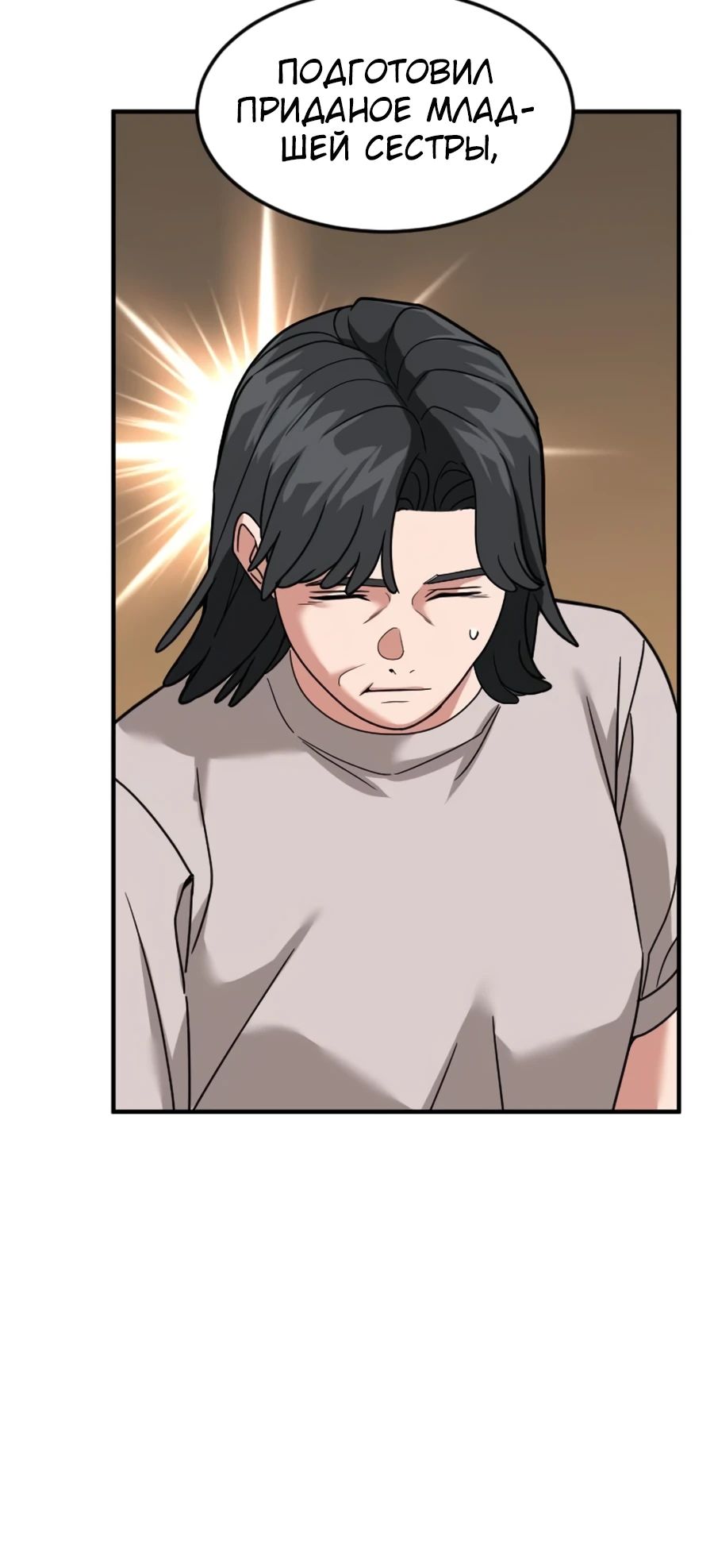 Манга Дальновидный инвестор - Глава 60 Страница 11