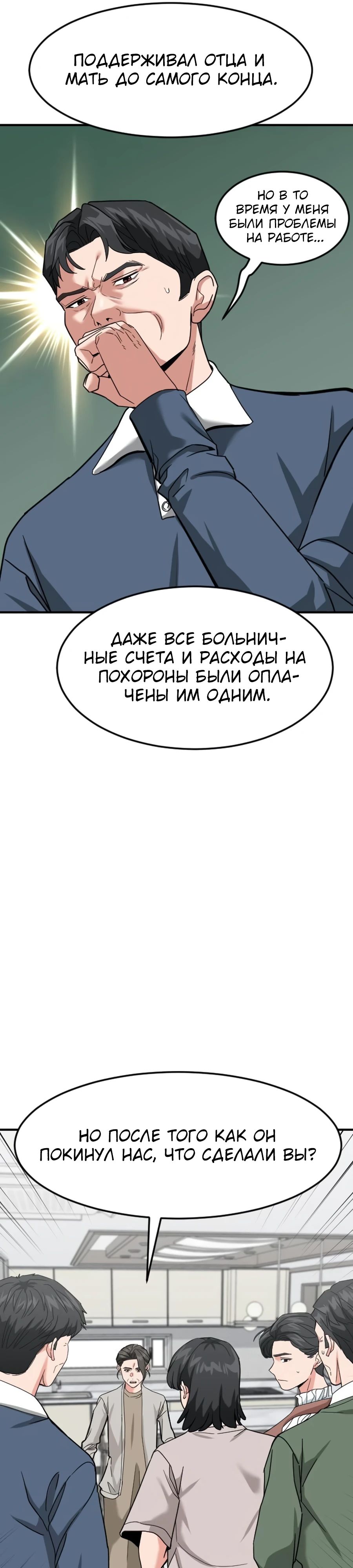 Манга Дальновидный инвестор - Глава 60 Страница 12
