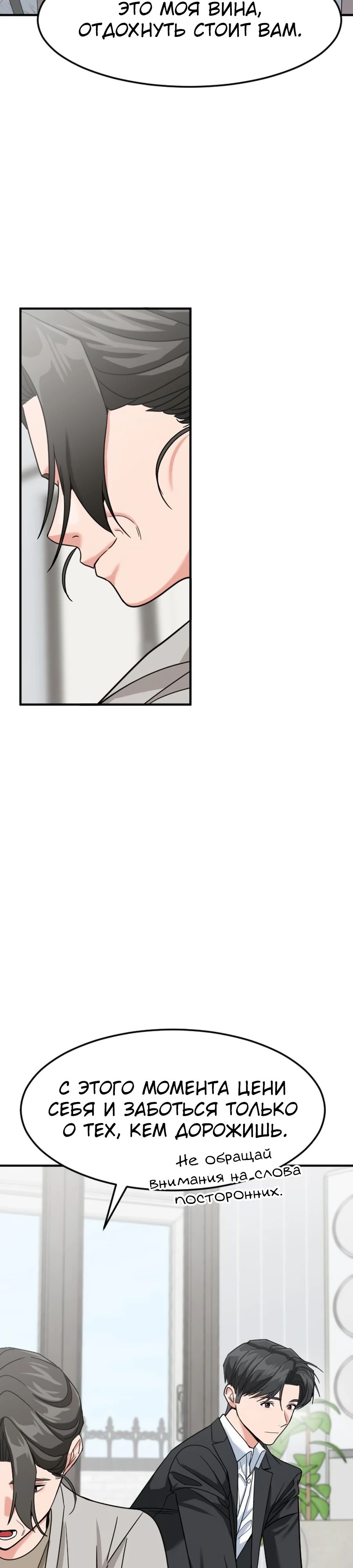 Манга Дальновидный инвестор - Глава 60 Страница 52