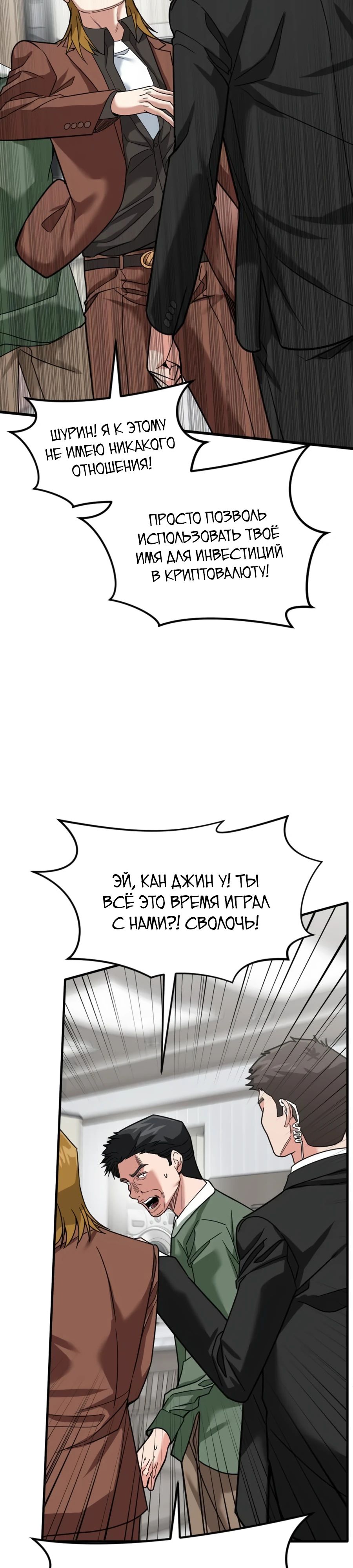 Манга Дальновидный инвестор - Глава 60 Страница 42