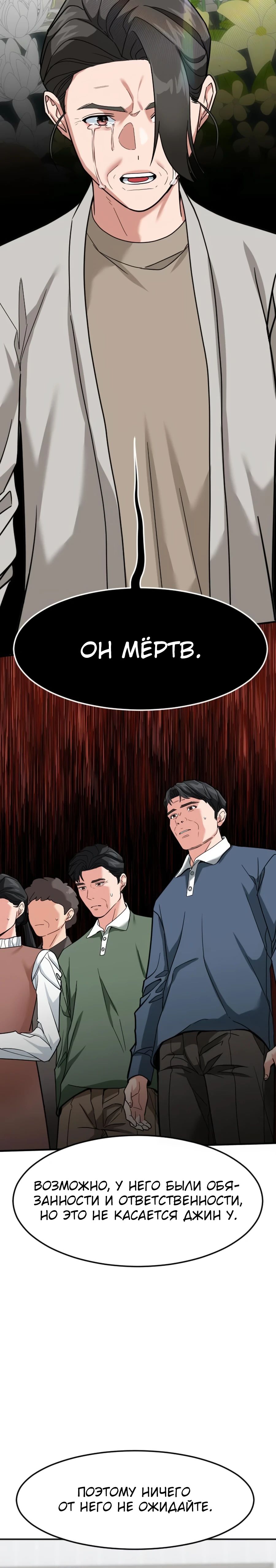 Манга Дальновидный инвестор - Глава 60 Страница 22