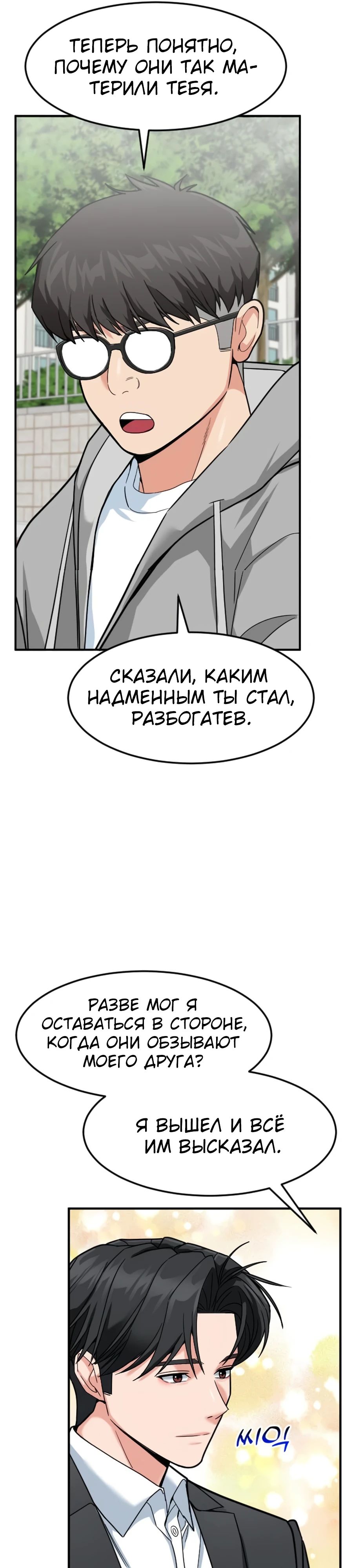 Манга Дальновидный инвестор - Глава 60 Страница 56