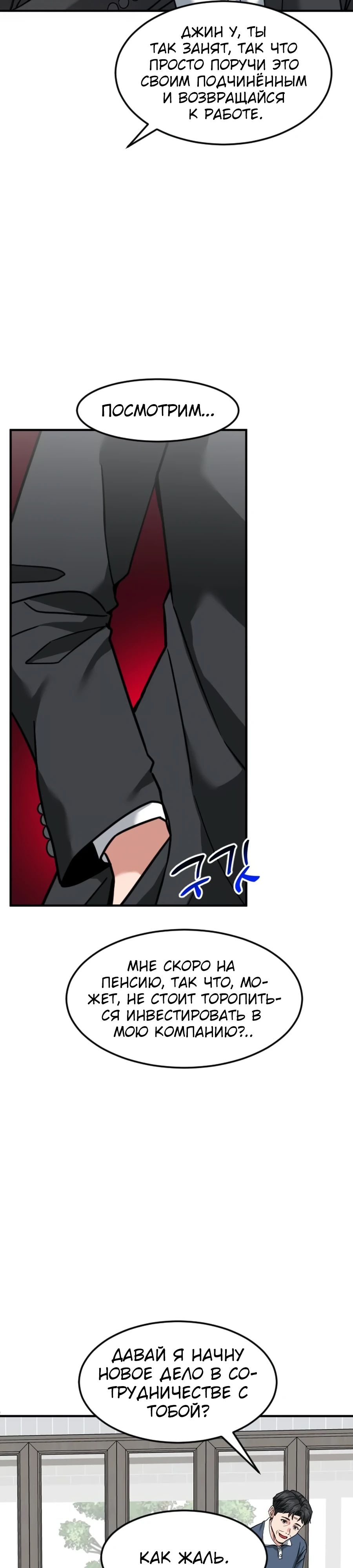 Манга Дальновидный инвестор - Глава 60 Страница 32