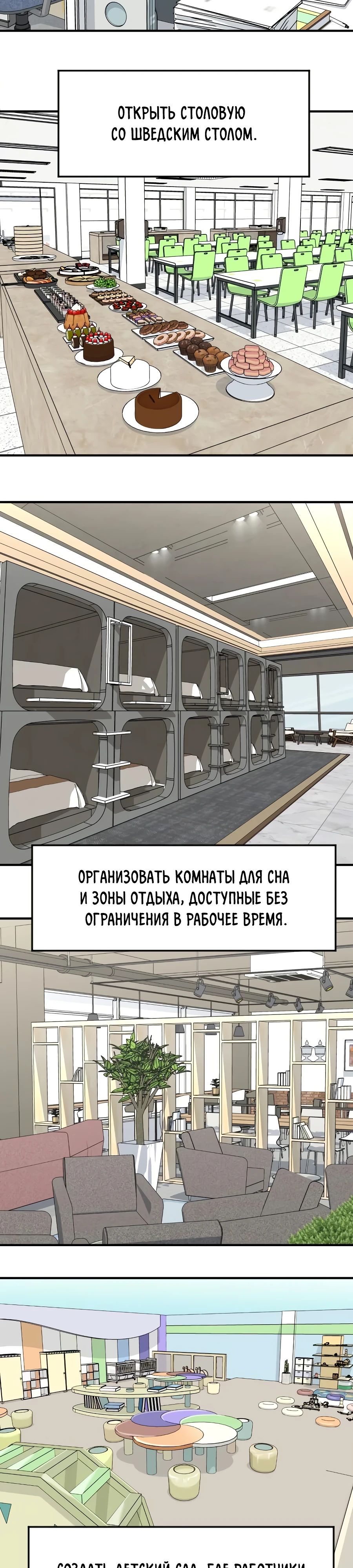 Манга Дальновидный инвестор - Глава 61 Страница 20