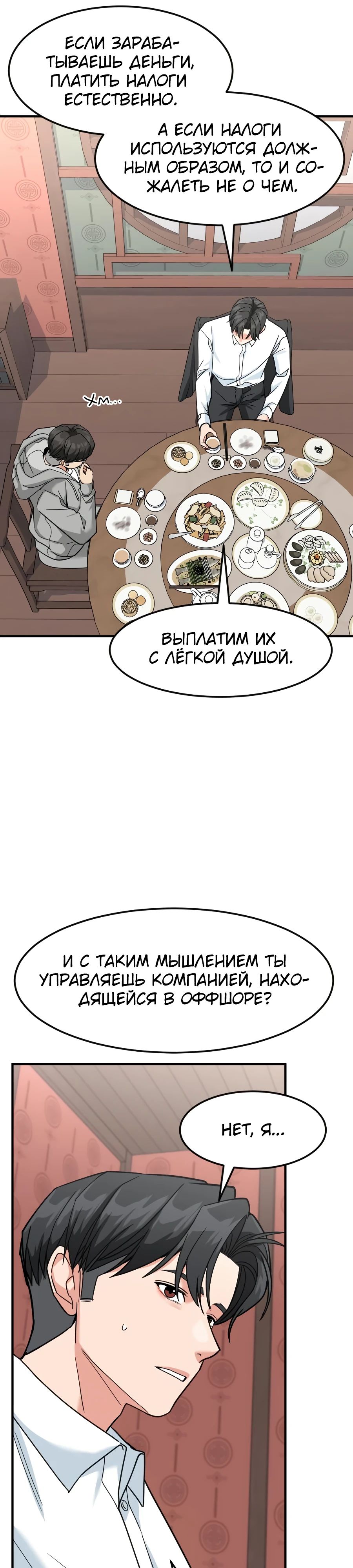 Манга Дальновидный инвестор - Глава 61 Страница 34
