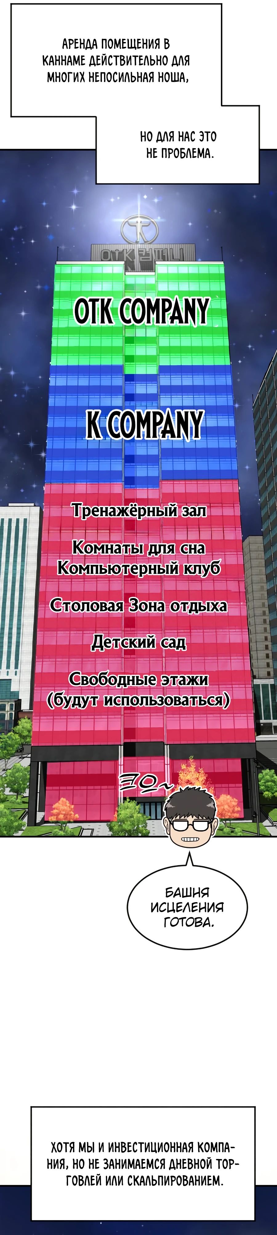 Манга Дальновидный инвестор - Глава 61 Страница 25