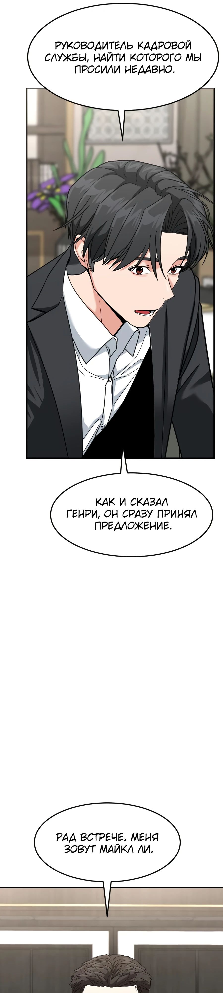 Манга Дальновидный инвестор - Глава 61 Страница 13