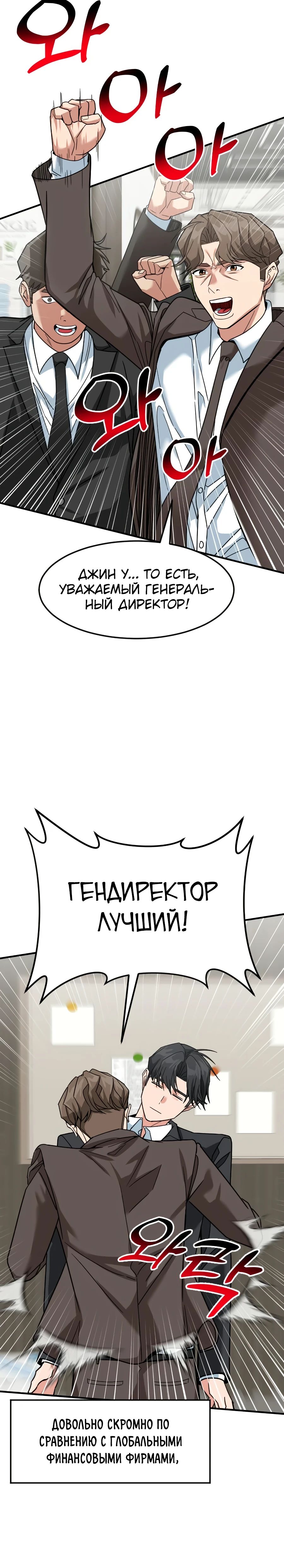Манга Дальновидный инвестор - Глава 61 Страница 39