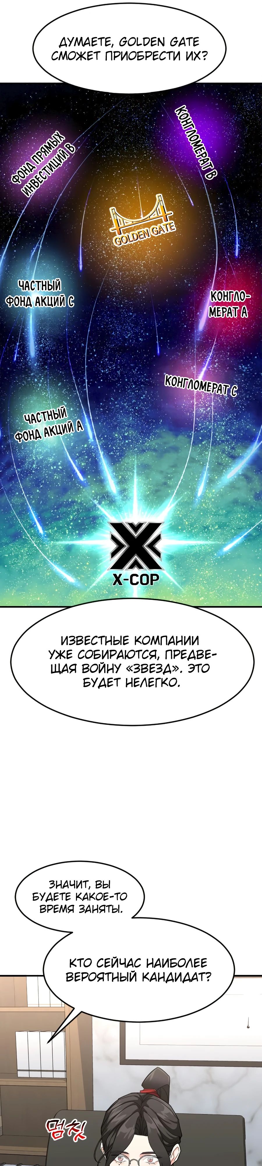 Манга Дальновидный инвестор - Глава 61 Страница 49
