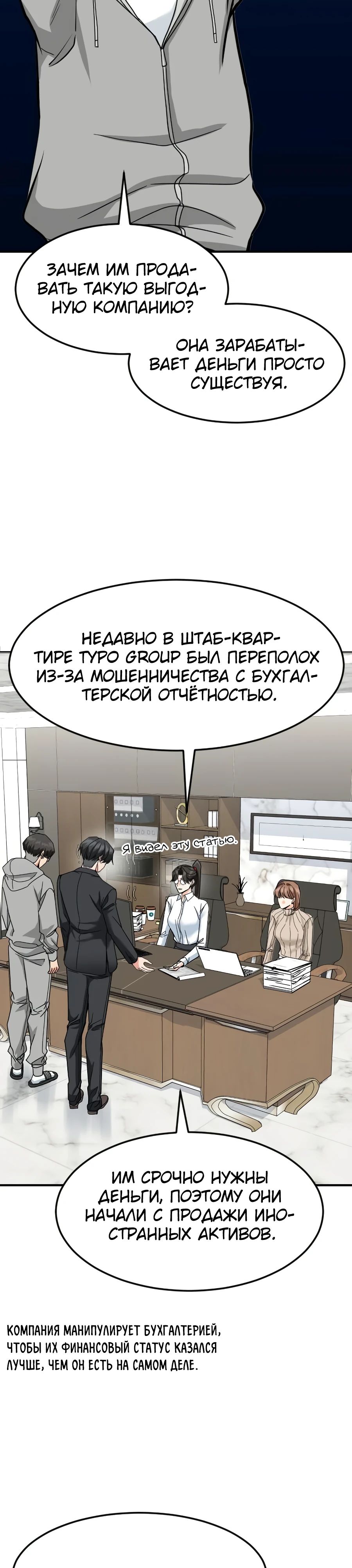 Манга Дальновидный инвестор - Глава 61 Страница 47