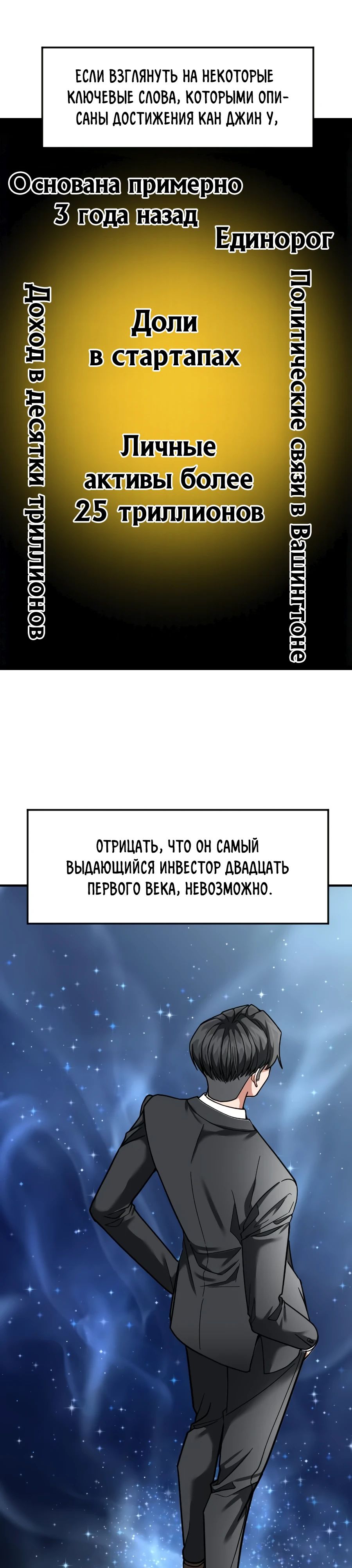 Манга Дальновидный инвестор - Глава 61 Страница 8