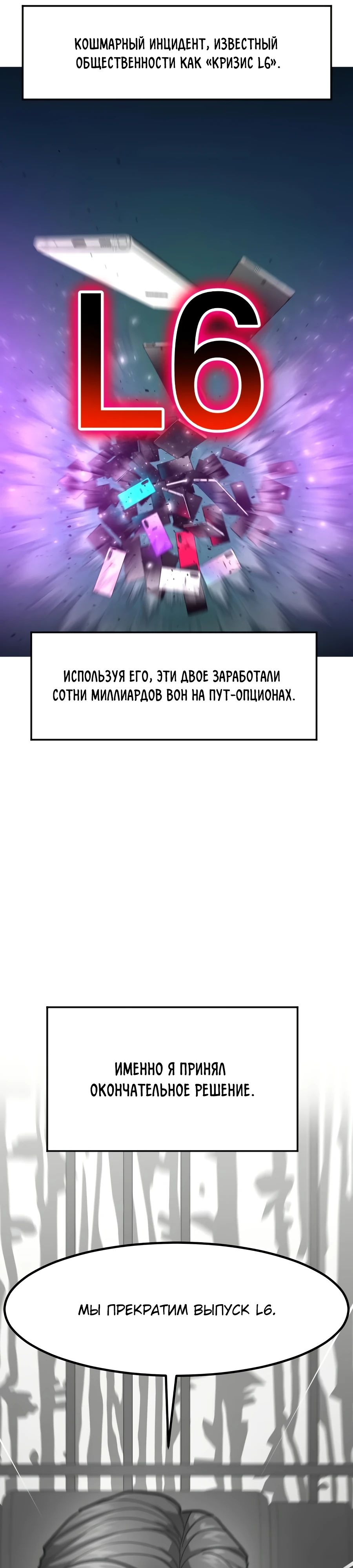 Манга Дальновидный инвестор - Глава 61 Страница 4