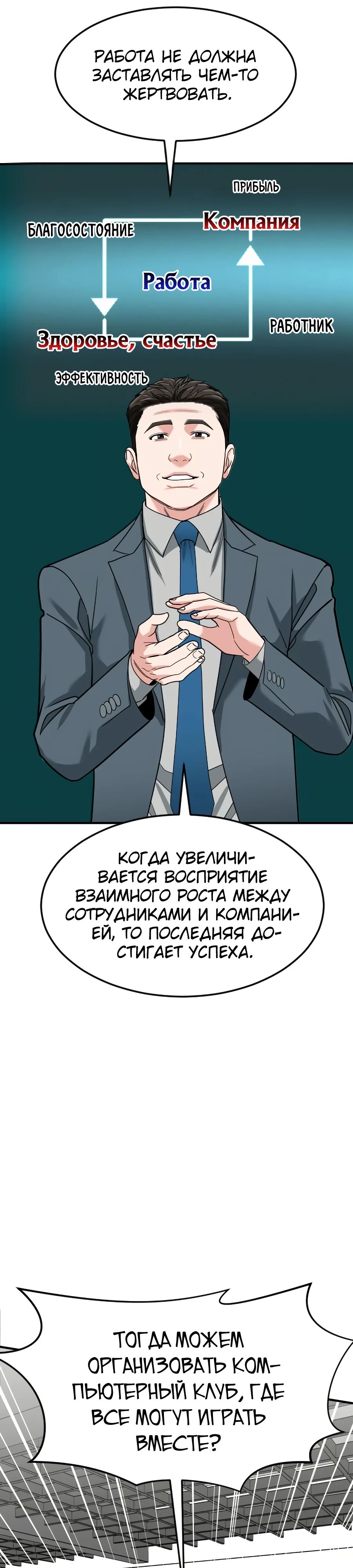 Манга Дальновидный инвестор - Глава 61 Страница 22