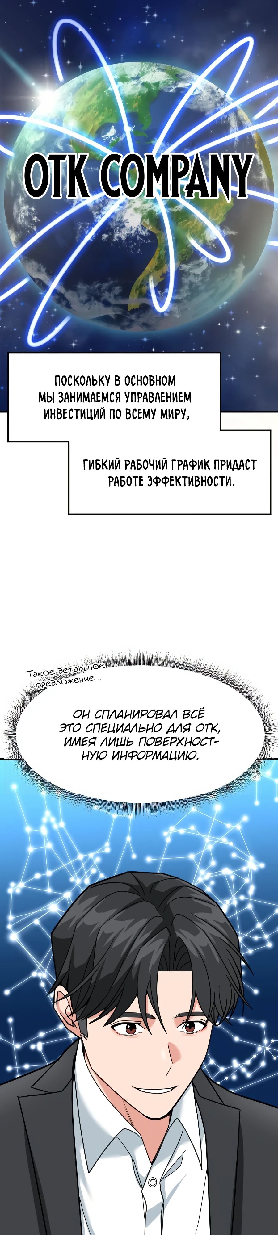 Манга Дальновидный инвестор - Глава 61 Страница 26
