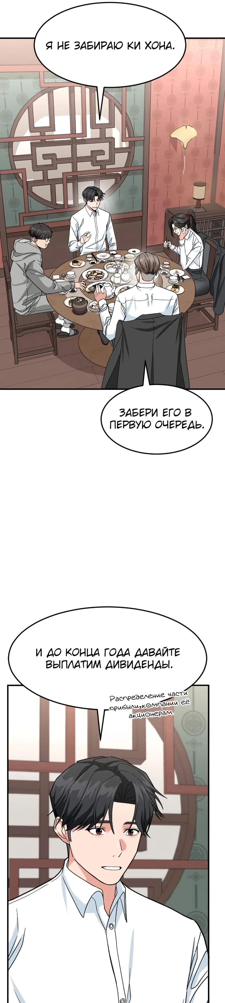 Манга Дальновидный инвестор - Глава 61 Страница 31