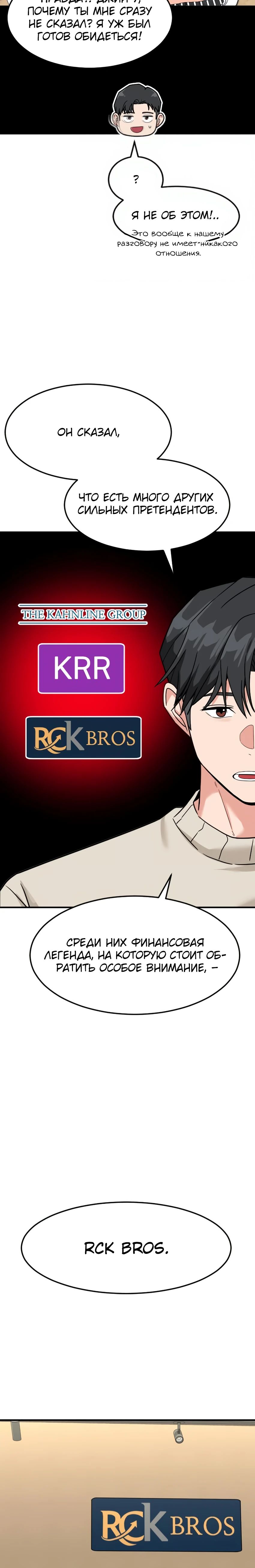 Манга Дальновидный инвестор - Глава 62 Страница 21
