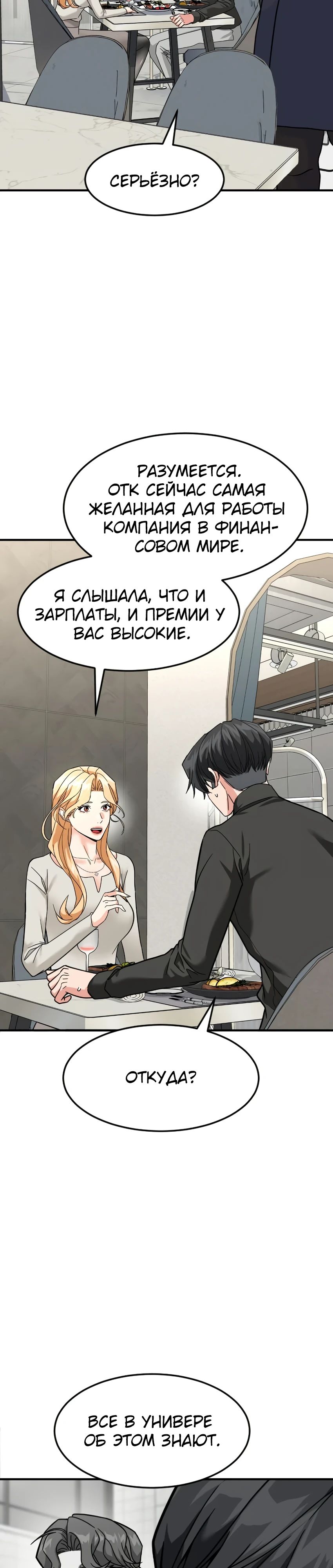Манга Дальновидный инвестор - Глава 62 Страница 42