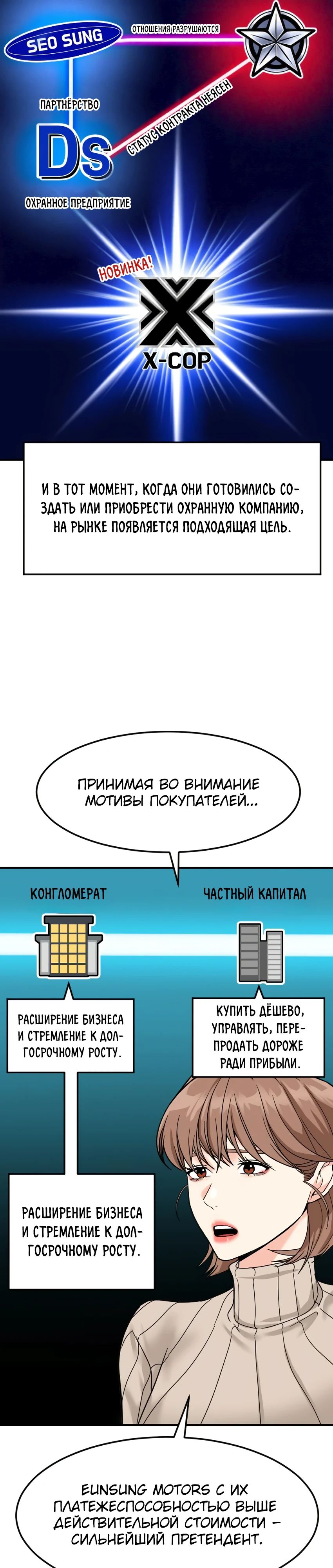 Манга Дальновидный инвестор - Глава 62 Страница 4