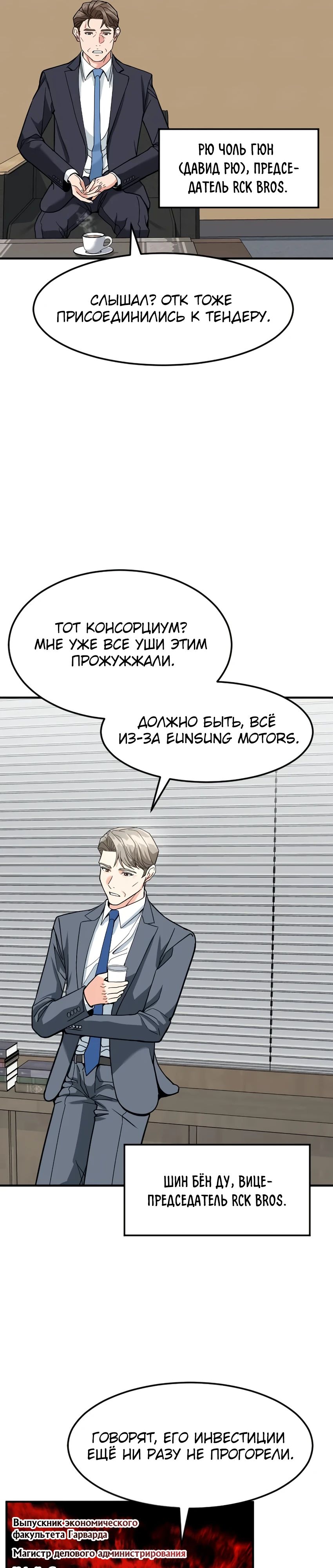 Манга Дальновидный инвестор - Глава 62 Страница 22