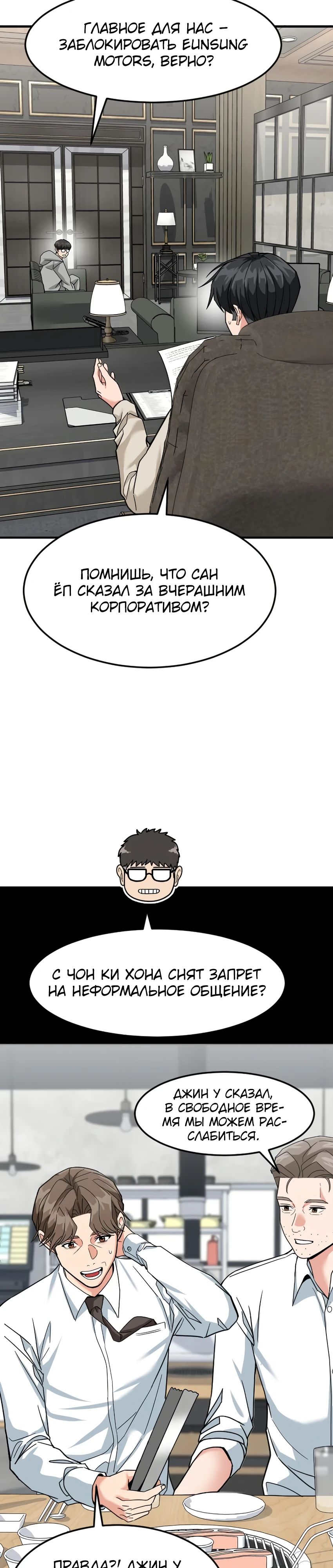 Манга Дальновидный инвестор - Глава 62 Страница 20