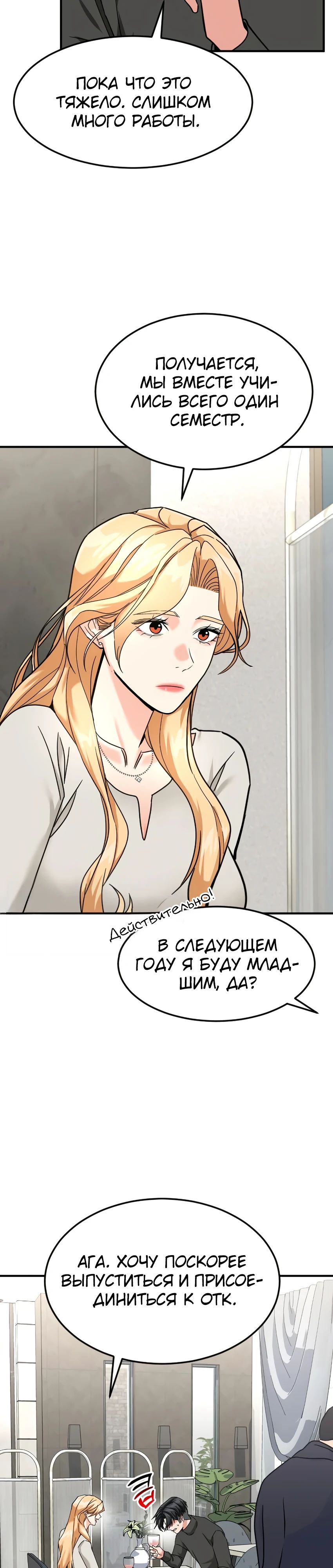 Манга Дальновидный инвестор - Глава 62 Страница 41