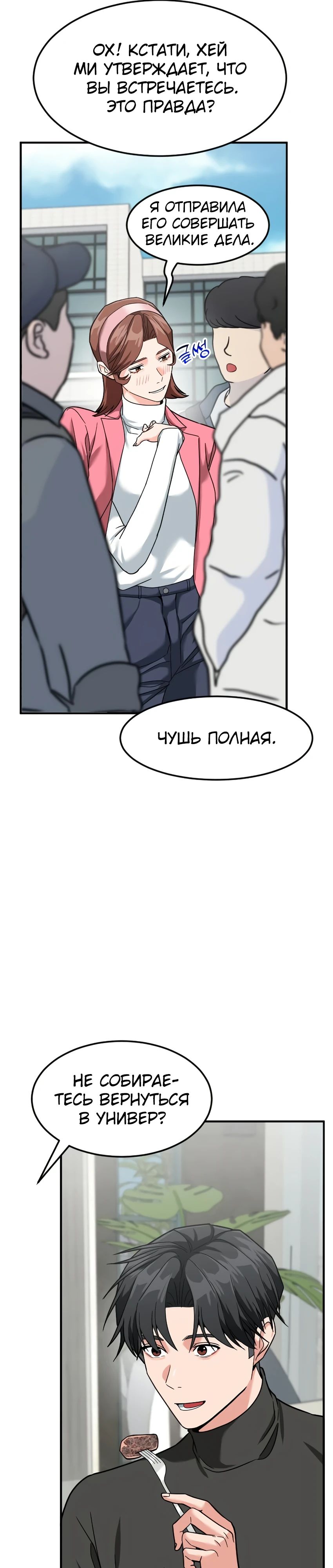 Манга Дальновидный инвестор - Глава 62 Страница 40