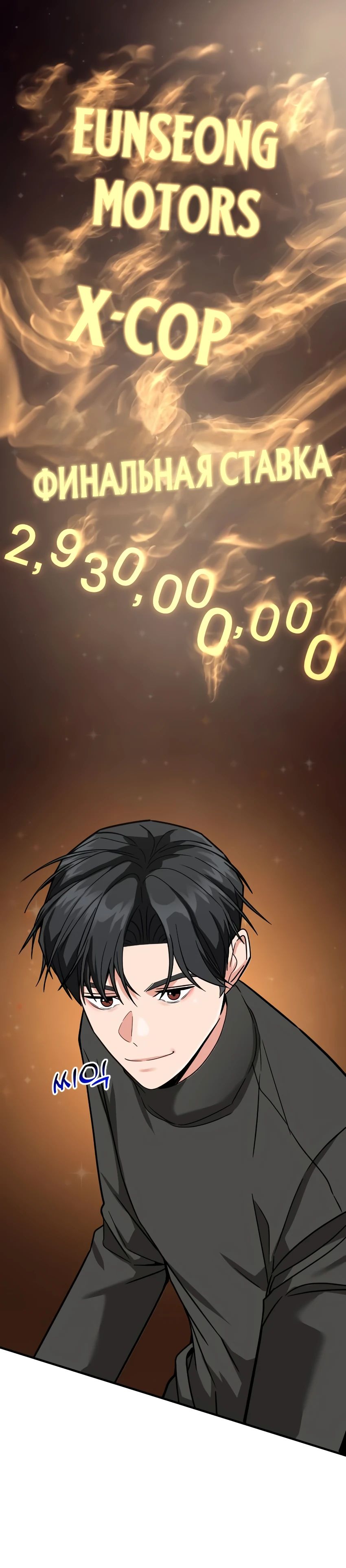 Манга Дальновидный инвестор - Глава 62 Страница 53