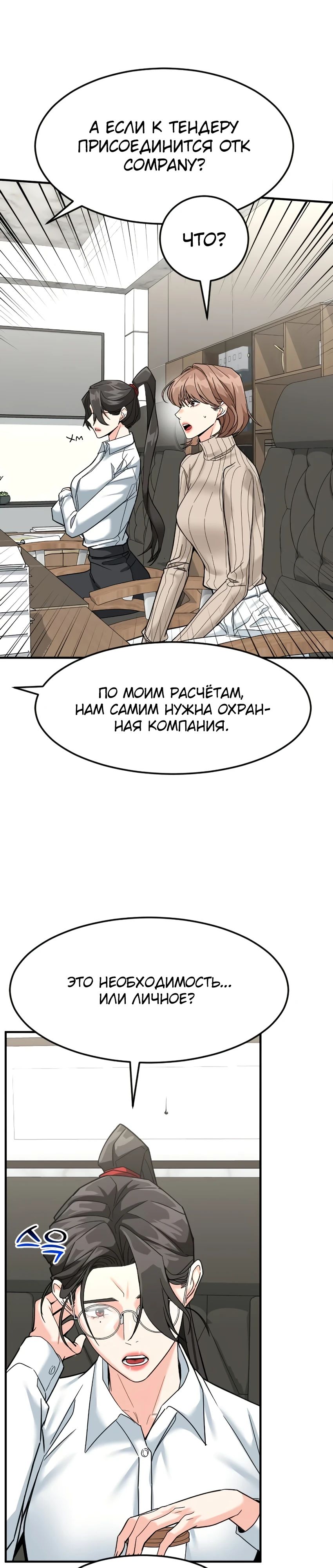 Манга Дальновидный инвестор - Глава 62 Страница 8
