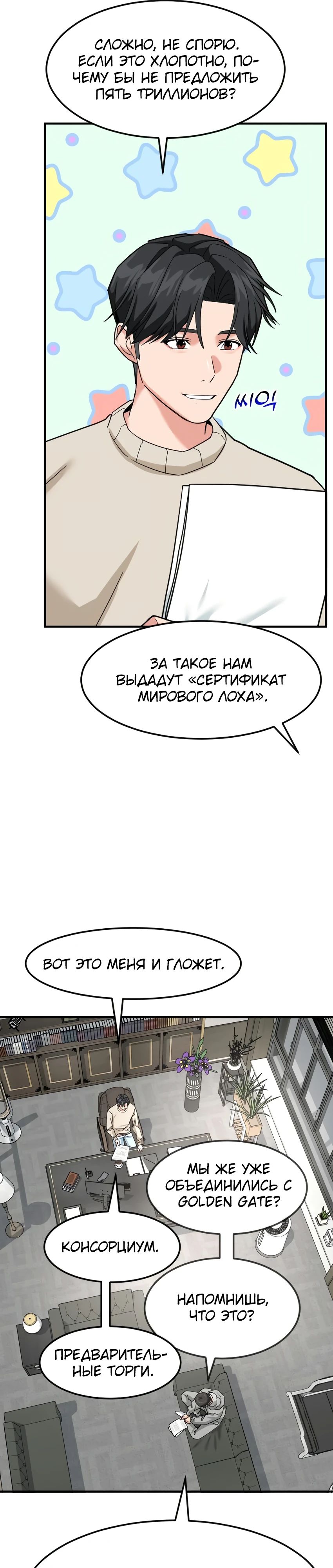 Манга Дальновидный инвестор - Глава 62 Страница 15