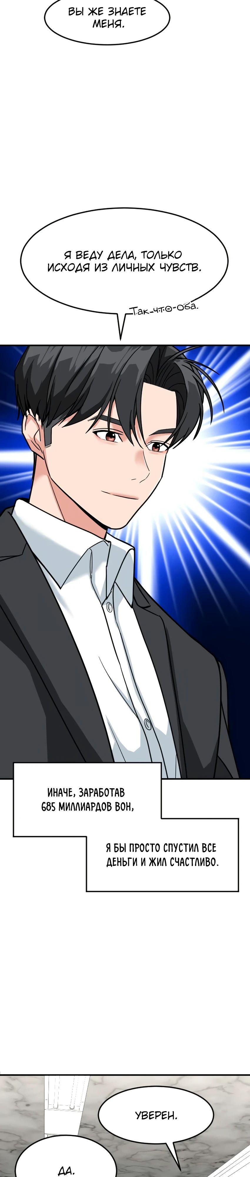 Манга Дальновидный инвестор - Глава 62 Страница 9
