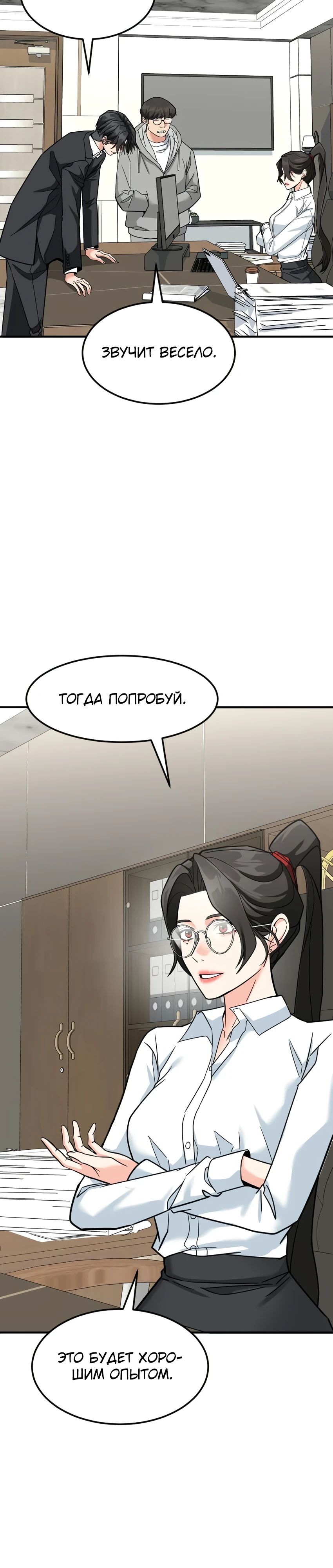 Манга Дальновидный инвестор - Глава 62 Страница 10