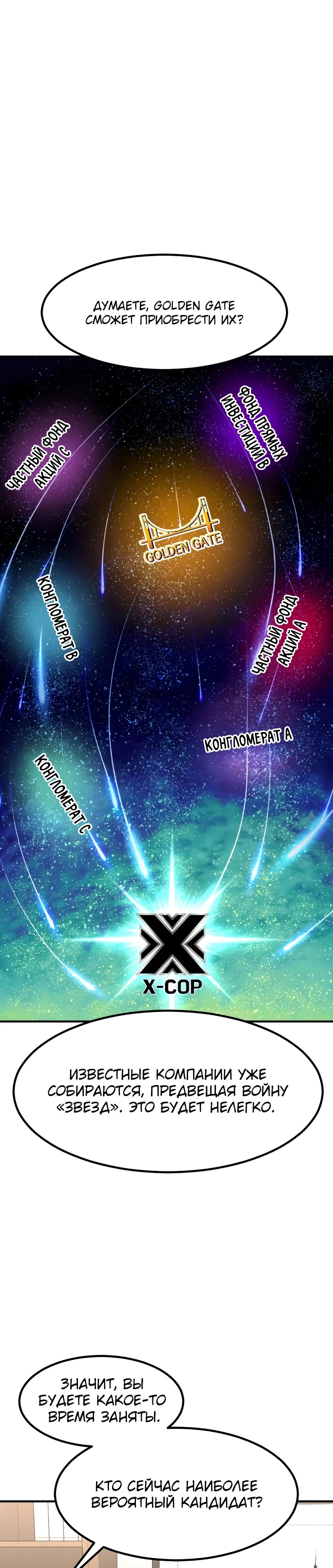 Манга Дальновидный инвестор - Глава 62 Страница 1