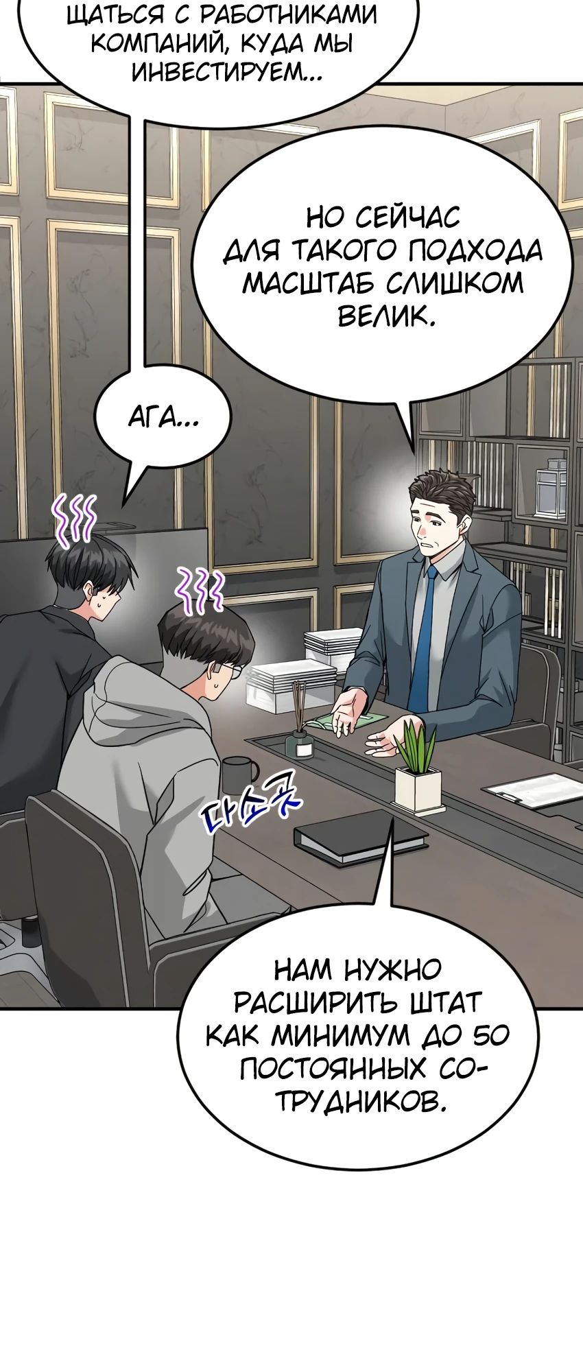 Манга Дальновидный инвестор - Глава 62 Страница 28