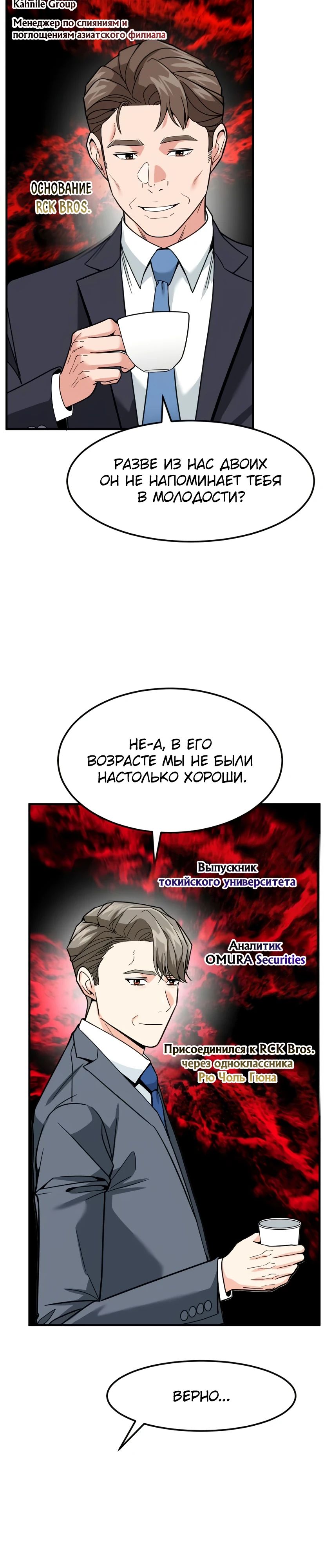 Манга Дальновидный инвестор - Глава 62 Страница 23