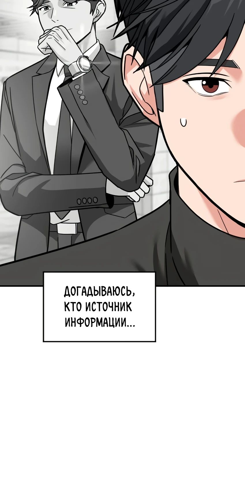 Манга Дальновидный инвестор - Глава 62 Страница 43