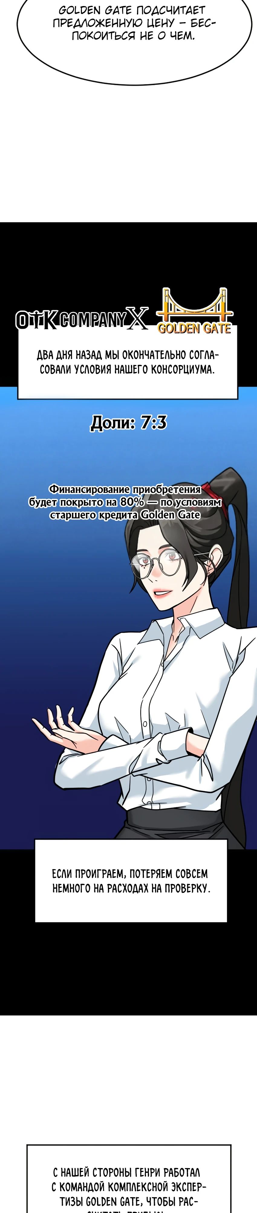 Манга Дальновидный инвестор - Глава 62 Страница 16
