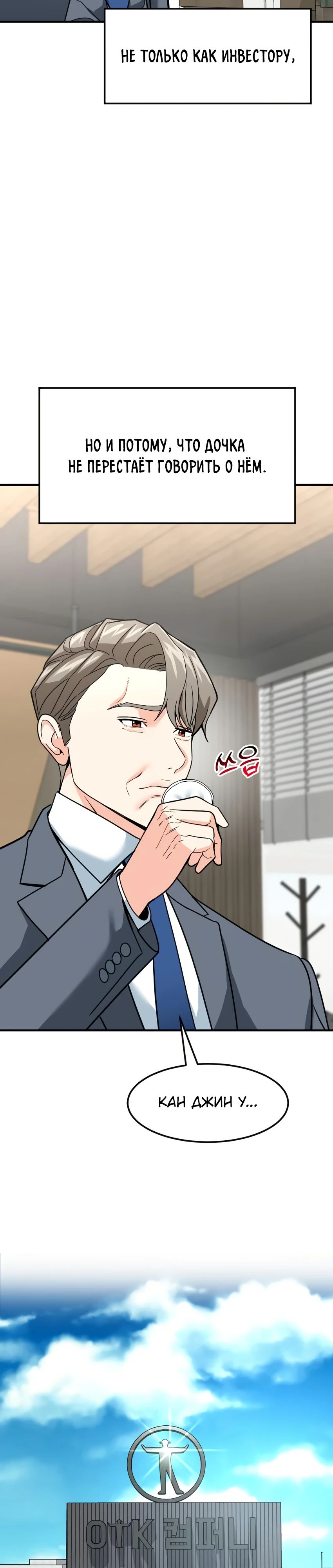 Манга Дальновидный инвестор - Глава 62 Страница 26