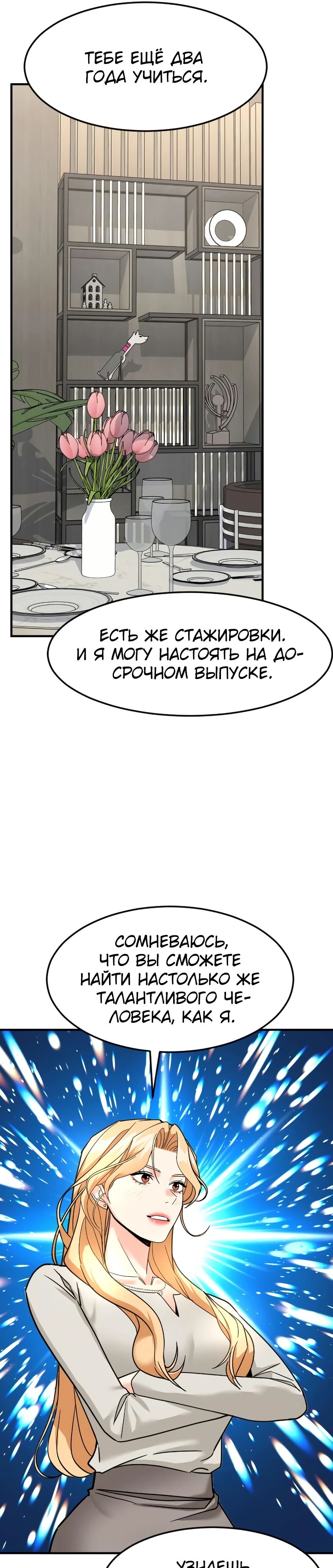 Манга Дальновидный инвестор - Глава 62 Страница 44