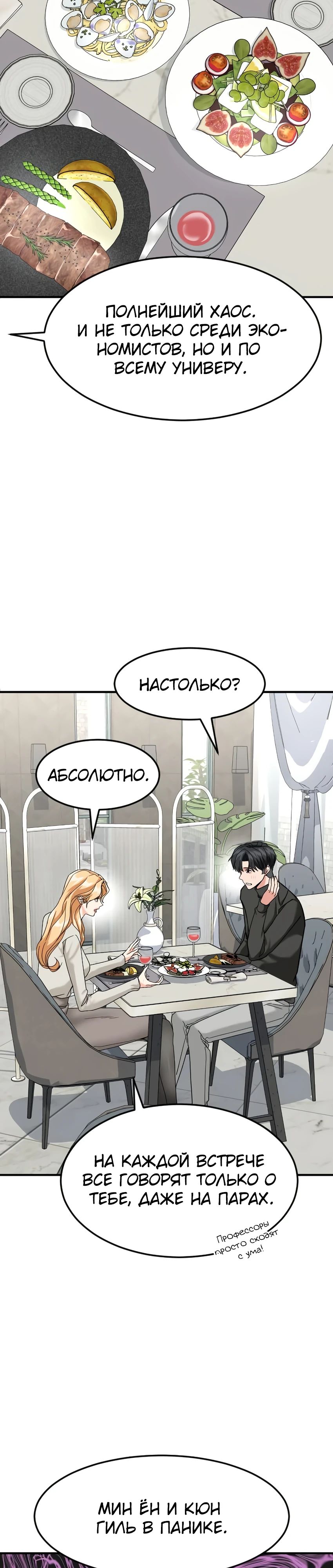 Манга Дальновидный инвестор - Глава 62 Страница 38