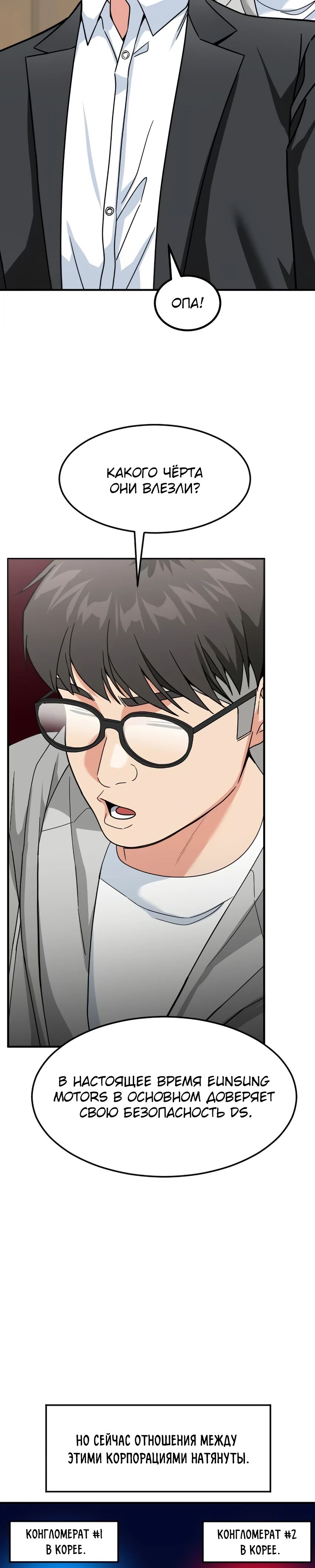 Манга Дальновидный инвестор - Глава 62 Страница 3