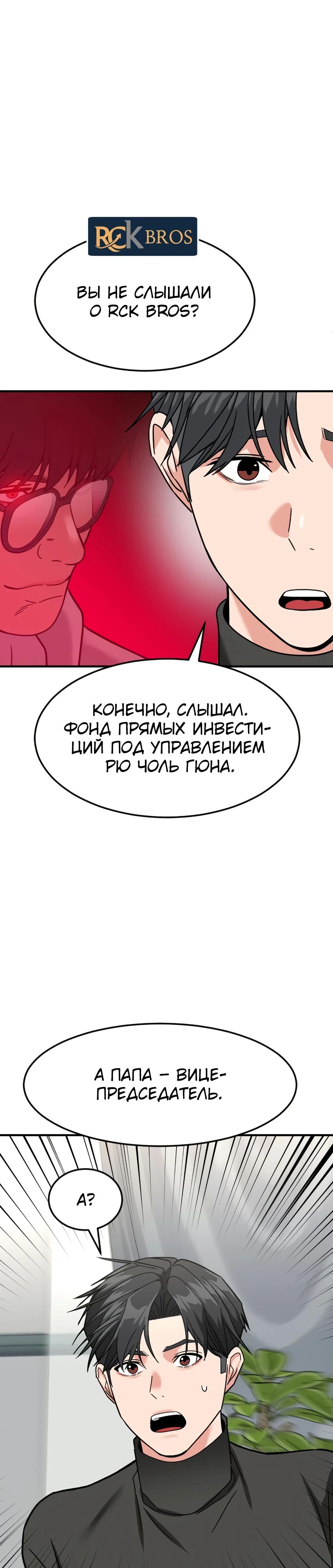 Манга Дальновидный инвестор - Глава 62 Страница 48