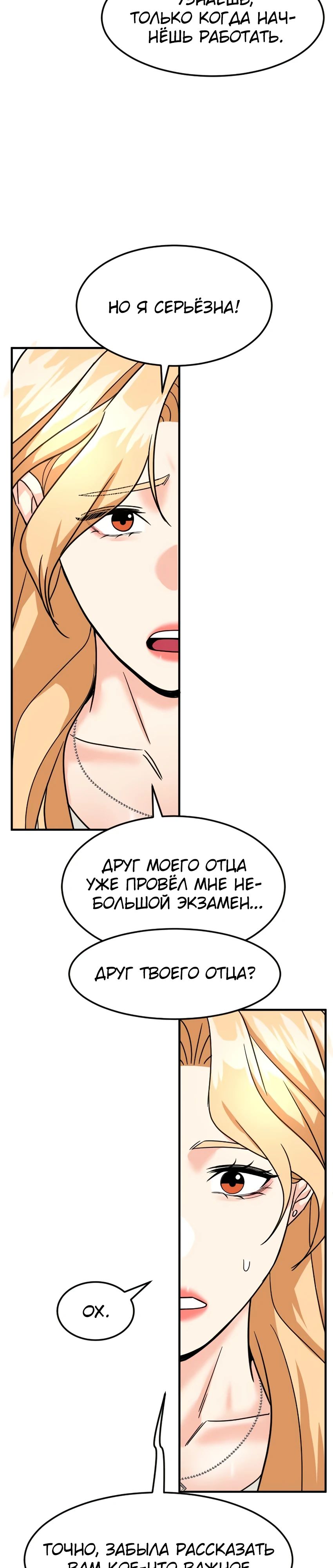 Манга Дальновидный инвестор - Глава 62 Страница 45