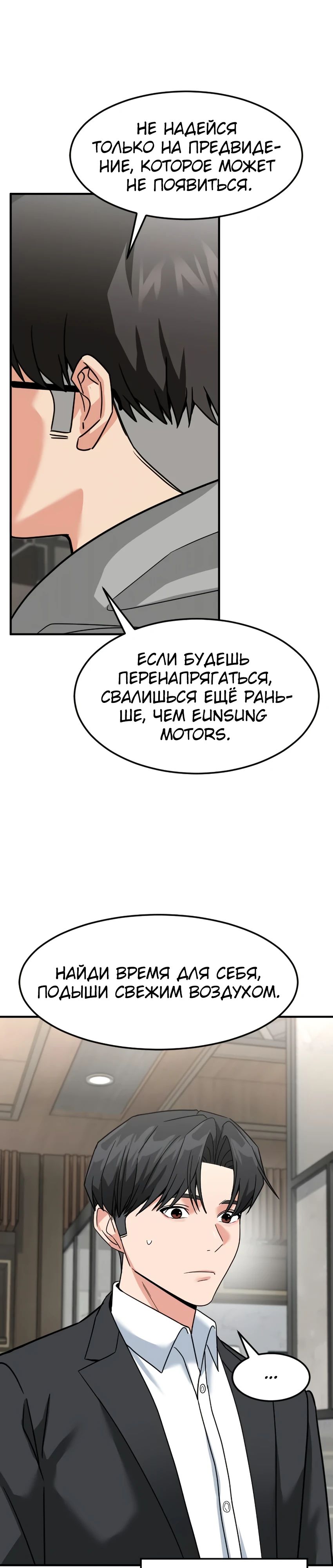 Манга Дальновидный инвестор - Глава 62 Страница 33