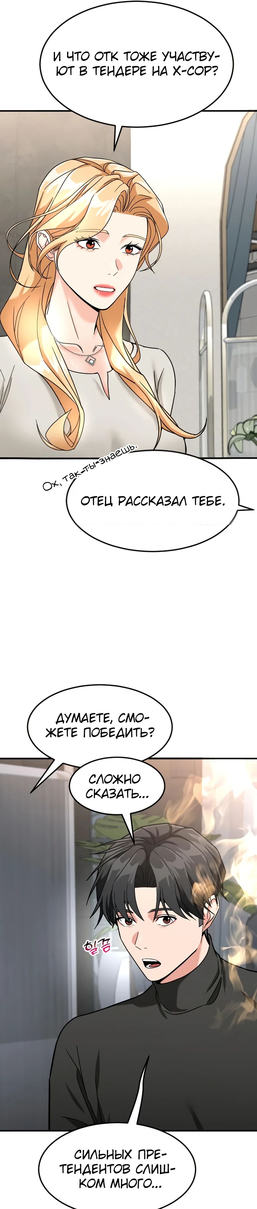 Манга Дальновидный инвестор - Глава 62 Страница 51