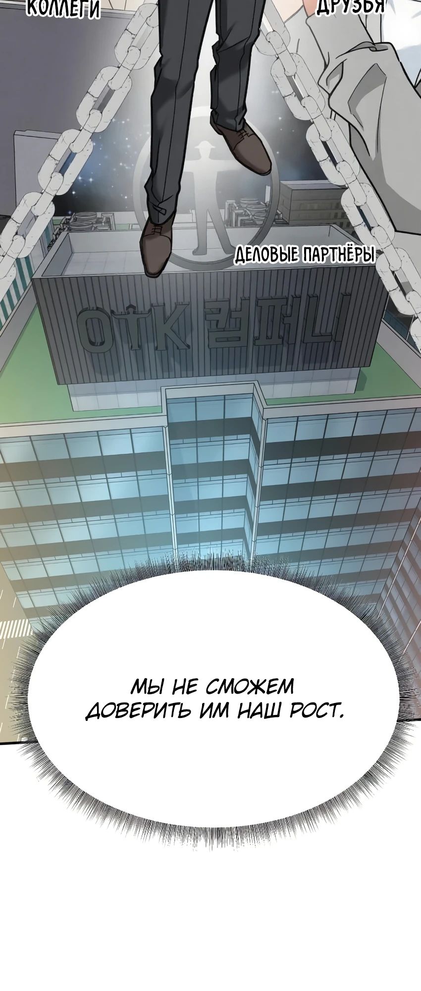 Манга Дальновидный инвестор - Глава 62 Страница 7