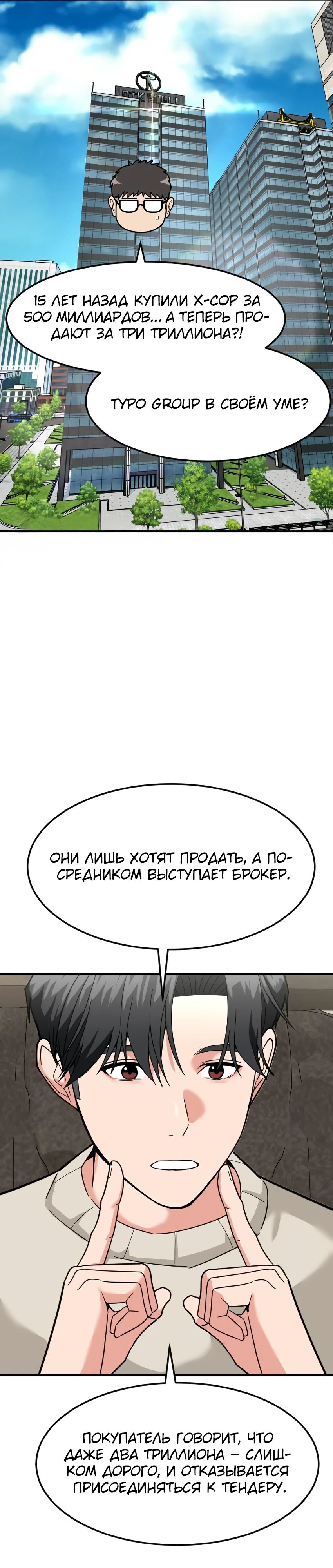 Манга Дальновидный инвестор - Глава 62 Страница 12