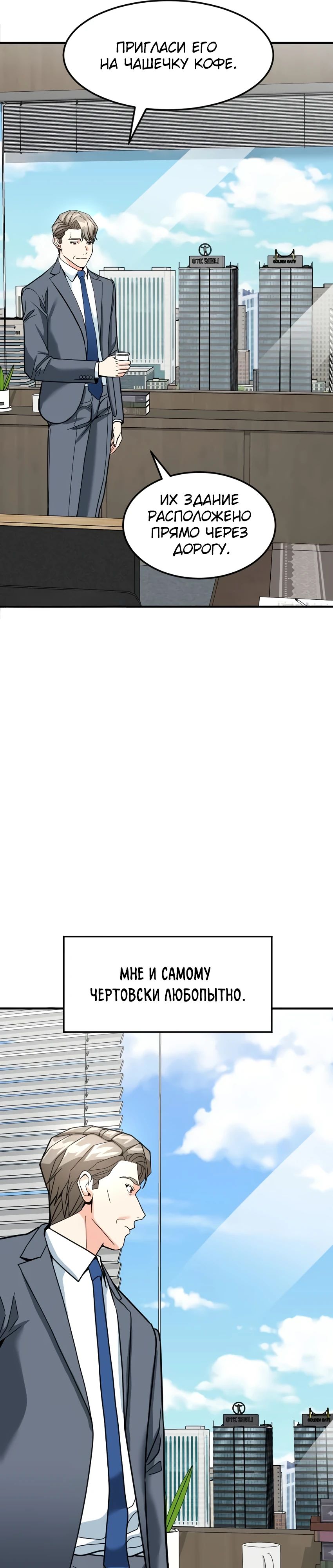 Манга Дальновидный инвестор - Глава 62 Страница 25