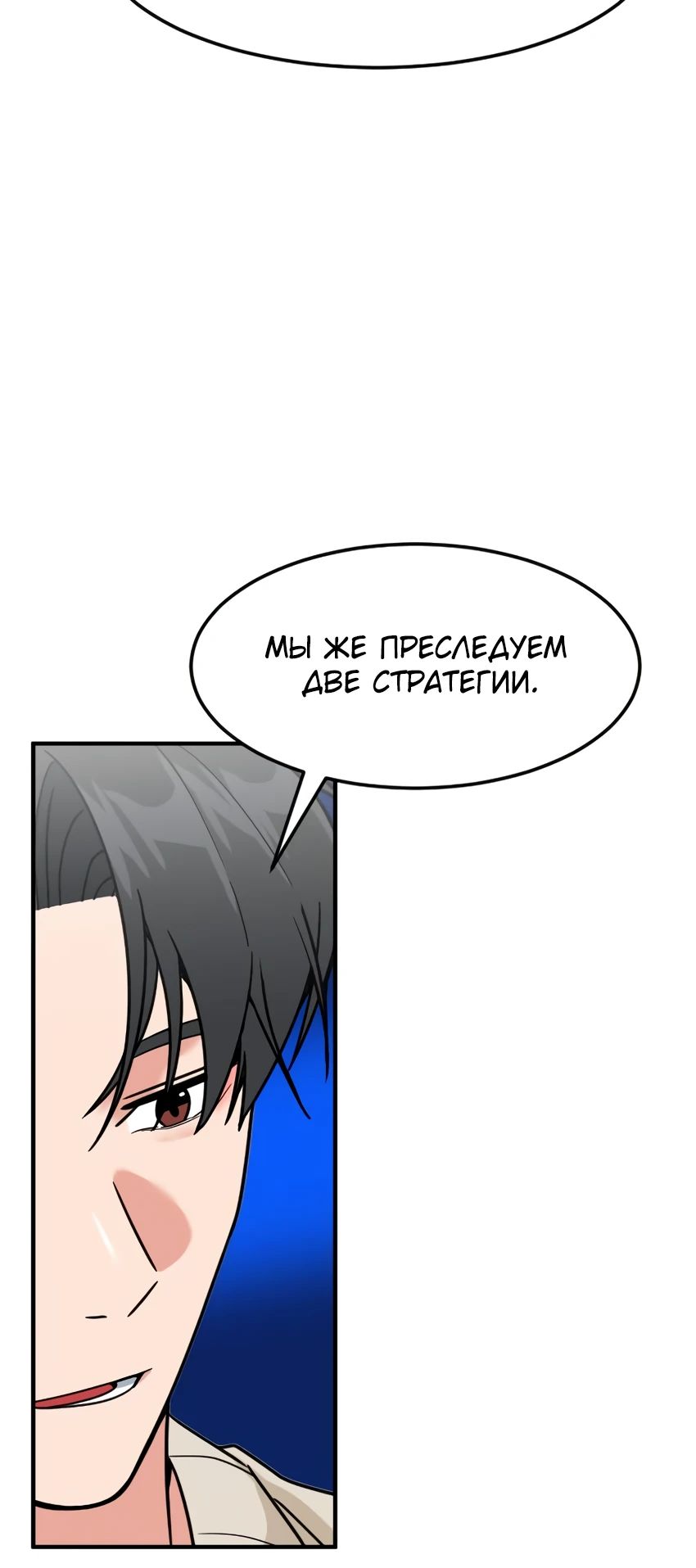 Манга Дальновидный инвестор - Глава 62 Страница 18
