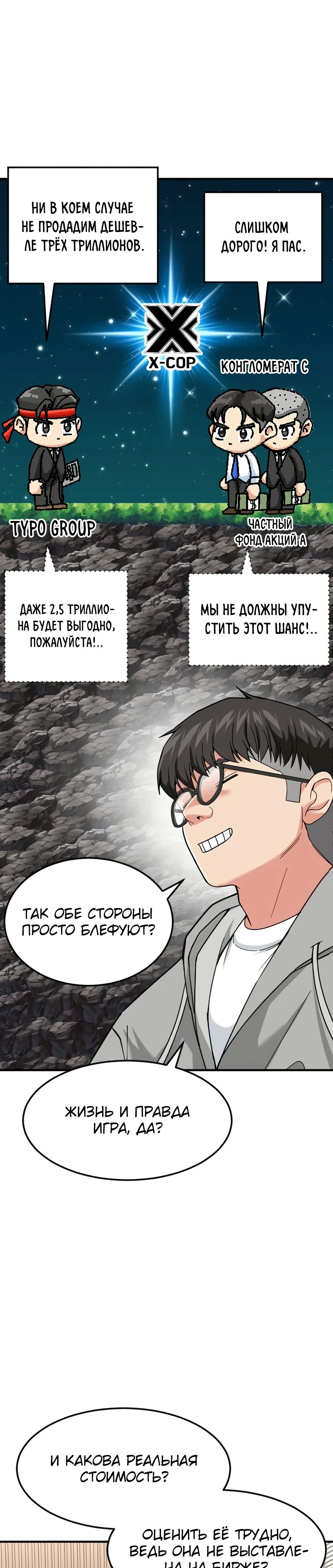 Манга Дальновидный инвестор - Глава 62 Страница 13